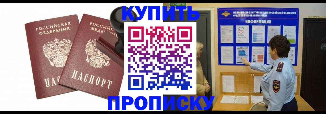 где прописаться в Снежинске