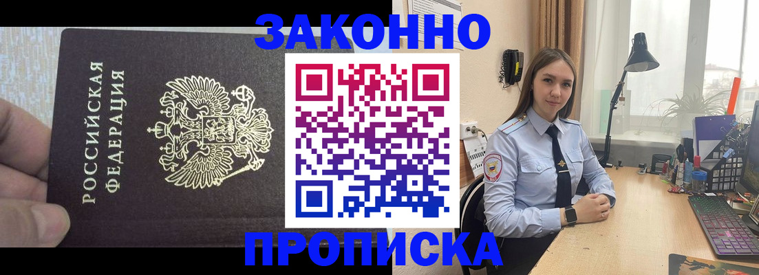 прописка паспорт в Снежинске