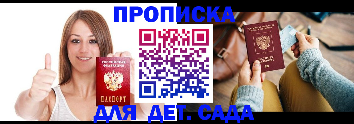 временная регистрация купить в Снежинске