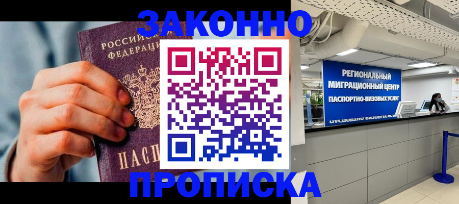 временная регистрация поиск в Снежинске