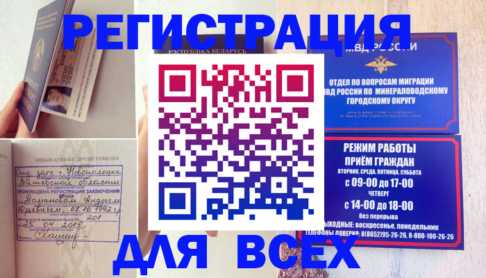 временная регистрация в Снежинске