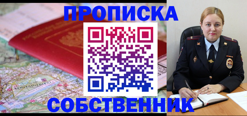 прописка ребенка в Снежинске