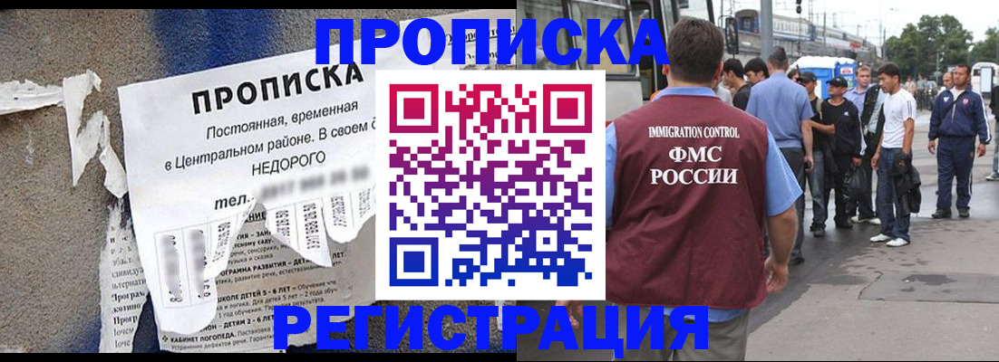 временная прописка в Снежинске