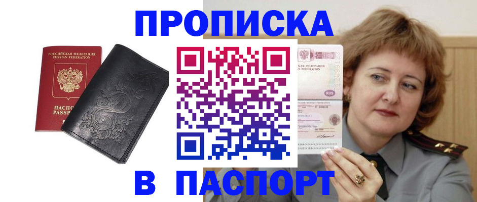 прописка гарантия в Снежинске